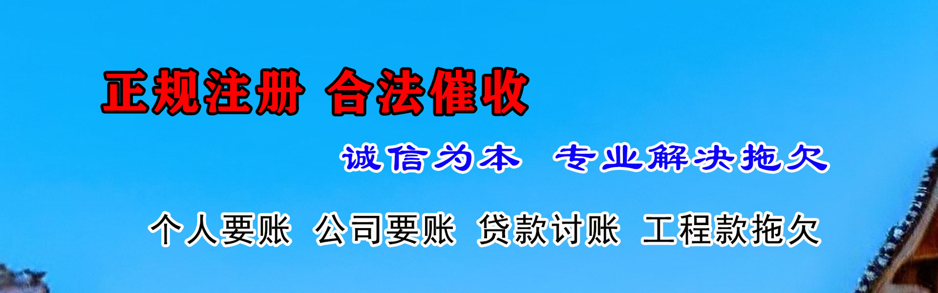 阳谷收债公司